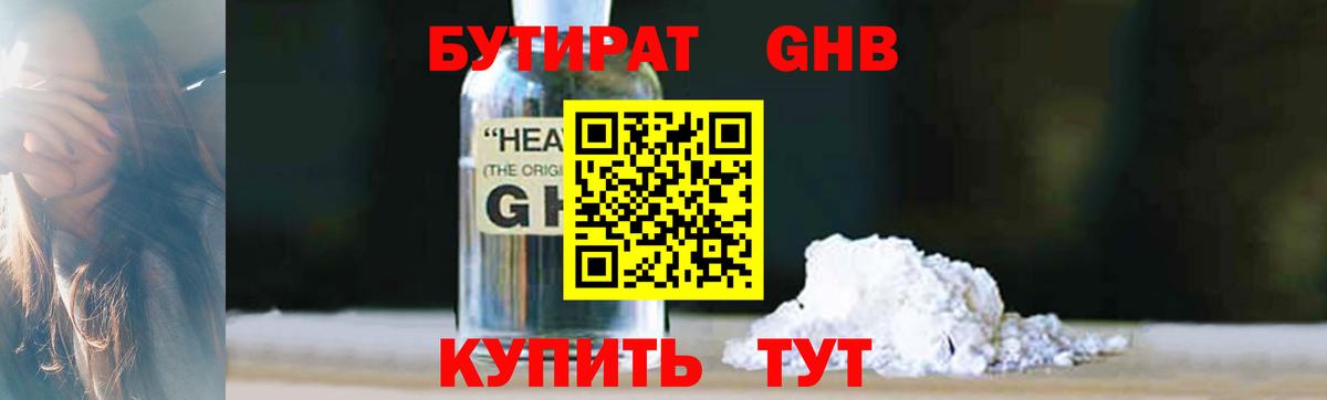 Бутират вода Миллерово