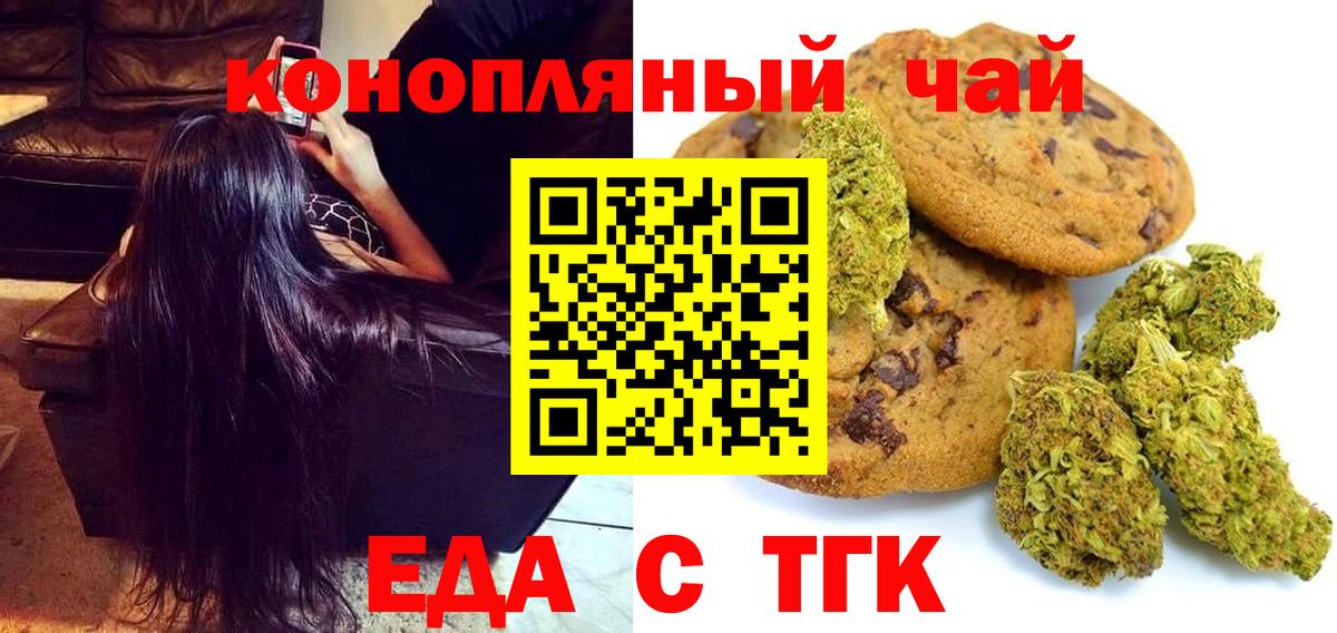 Миллерово  Еда ТГК конопля  Вход с VPN 