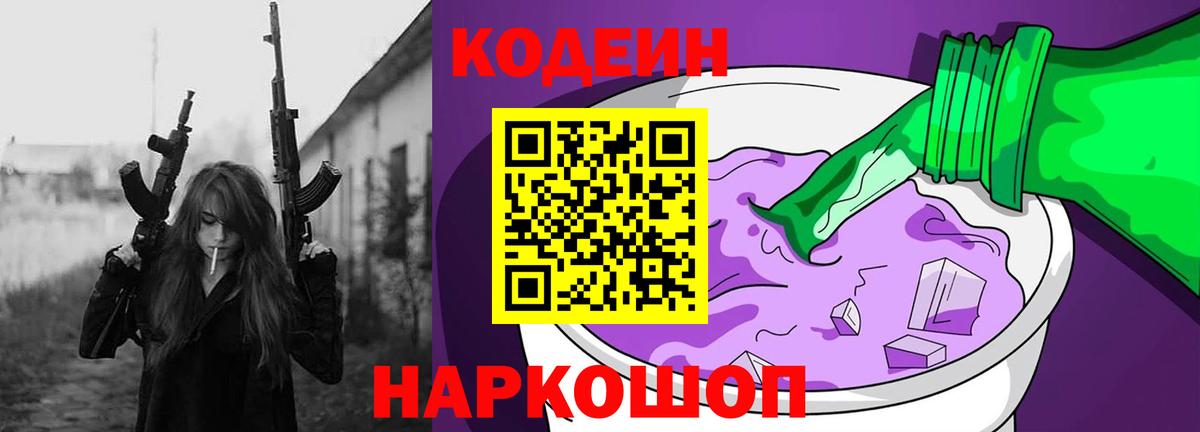 Кодеин Purple Drank  Вход с VPN  Codein Purple Drank  Миллерово 