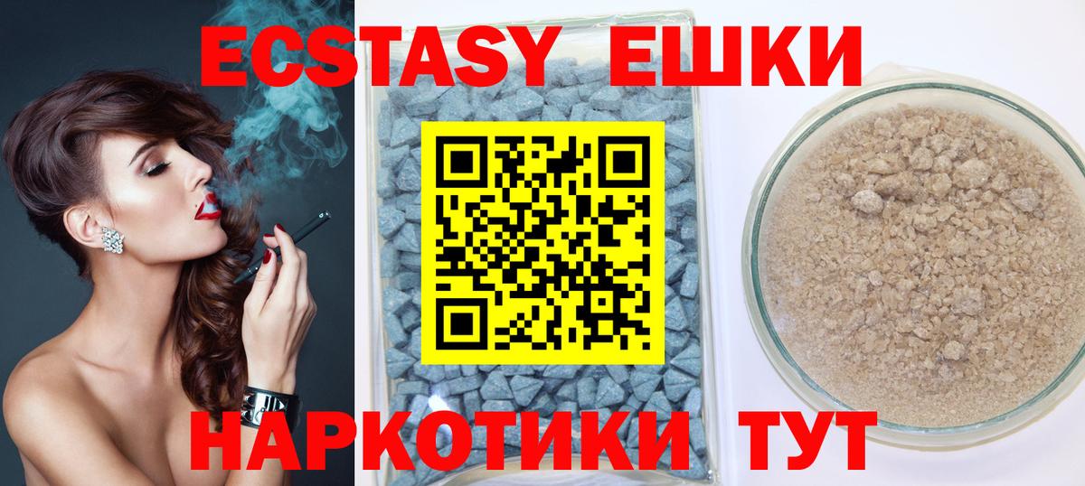 Ecstasy 280мг Миллерово