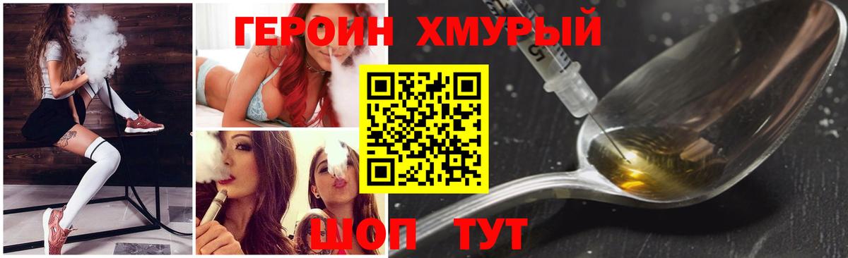 Героин VHQ Миллерово