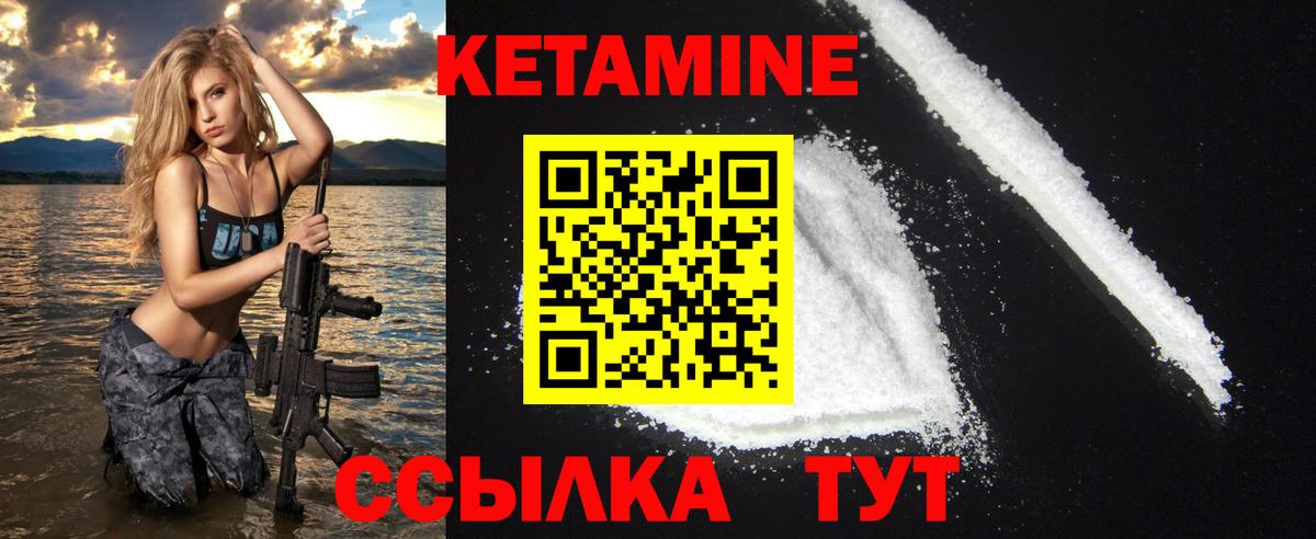 КЕТАМИН VHQ  Вход с VPN  Миллерово 