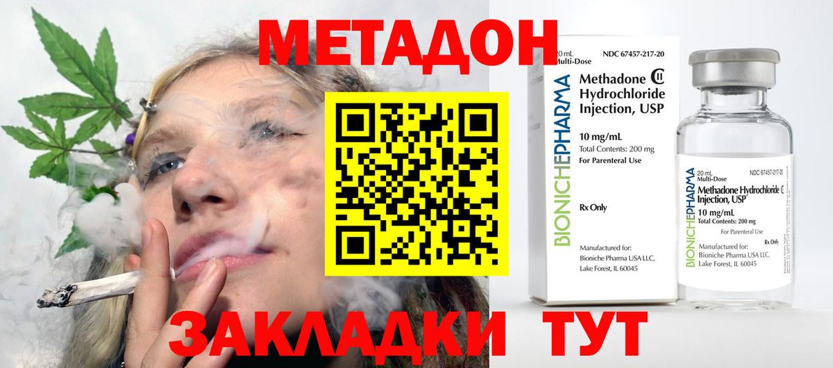 МЕТАДОН кристалл  Вход с VPN  Миллерово 