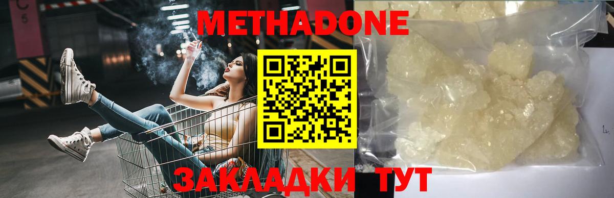 МЕТАДОН белоснежный Миллерово